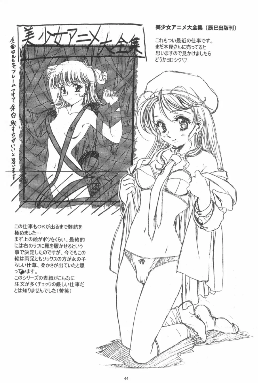 かわらじま晃ワークス１９９７～１９９９ Page.46