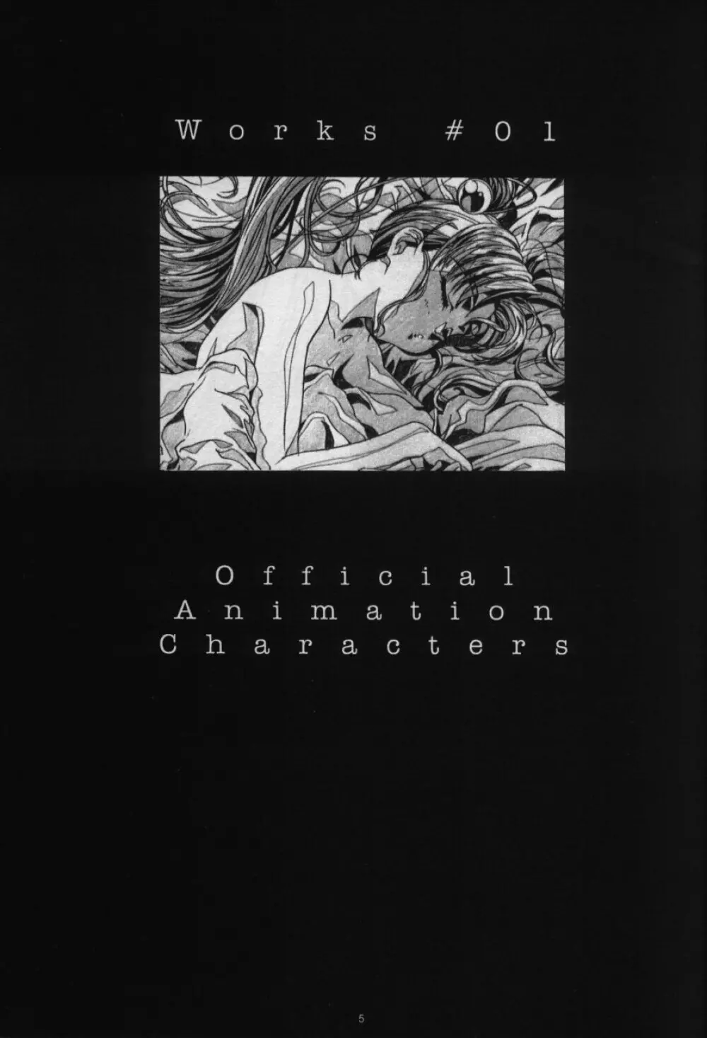 かわらじま晃ワークス１９９７～１９９９ Page.5
