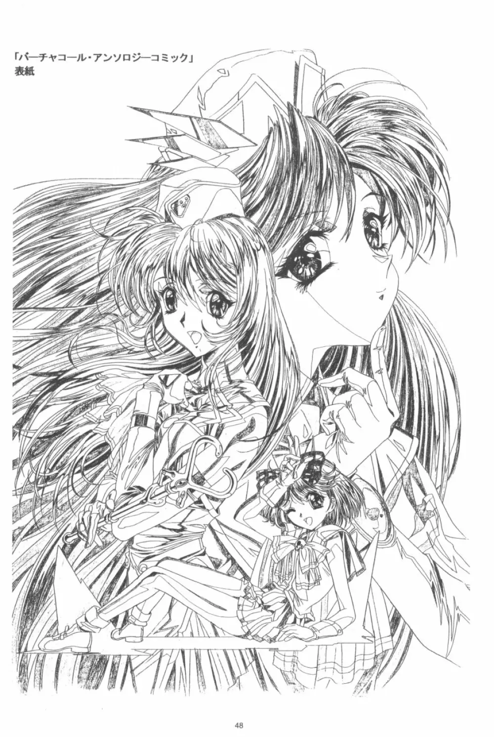 かわらじま晃ワークス１９９７～１９９９ Page.50