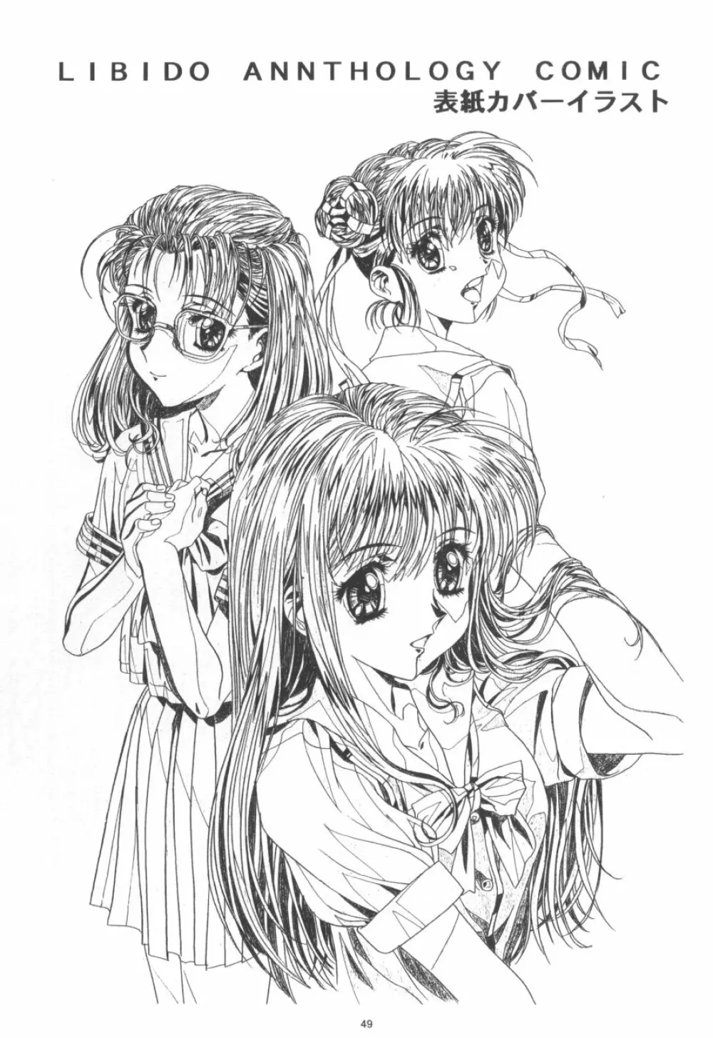 かわらじま晃ワークス１９９７～１９９９ Page.51