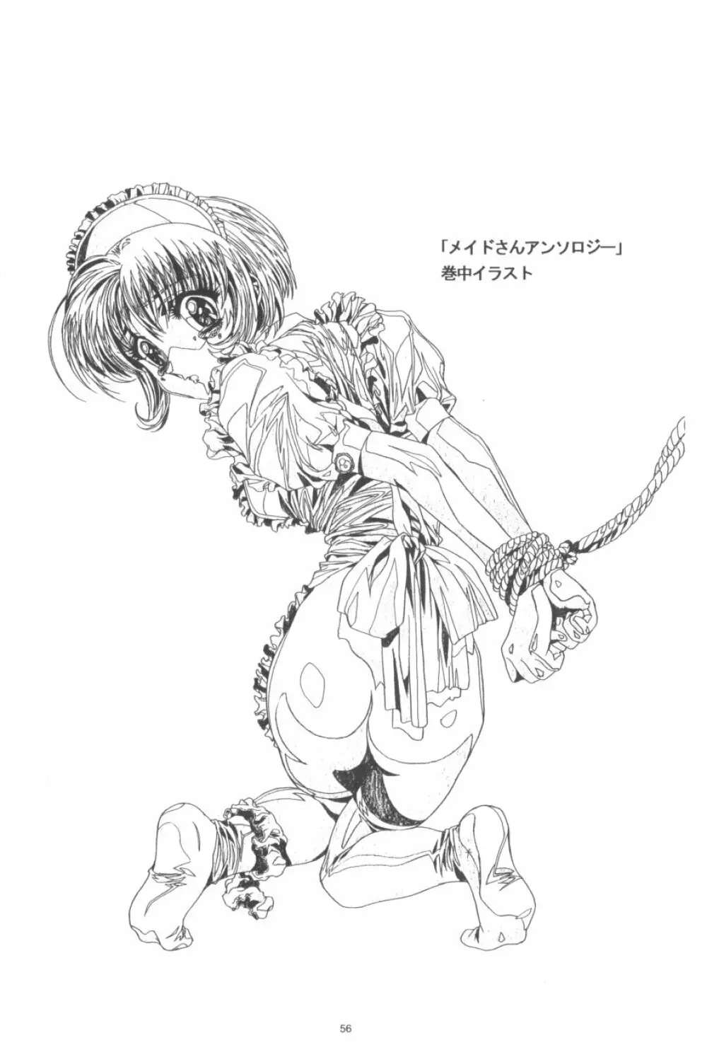 かわらじま晃ワークス１９９７～１９９９ Page.58