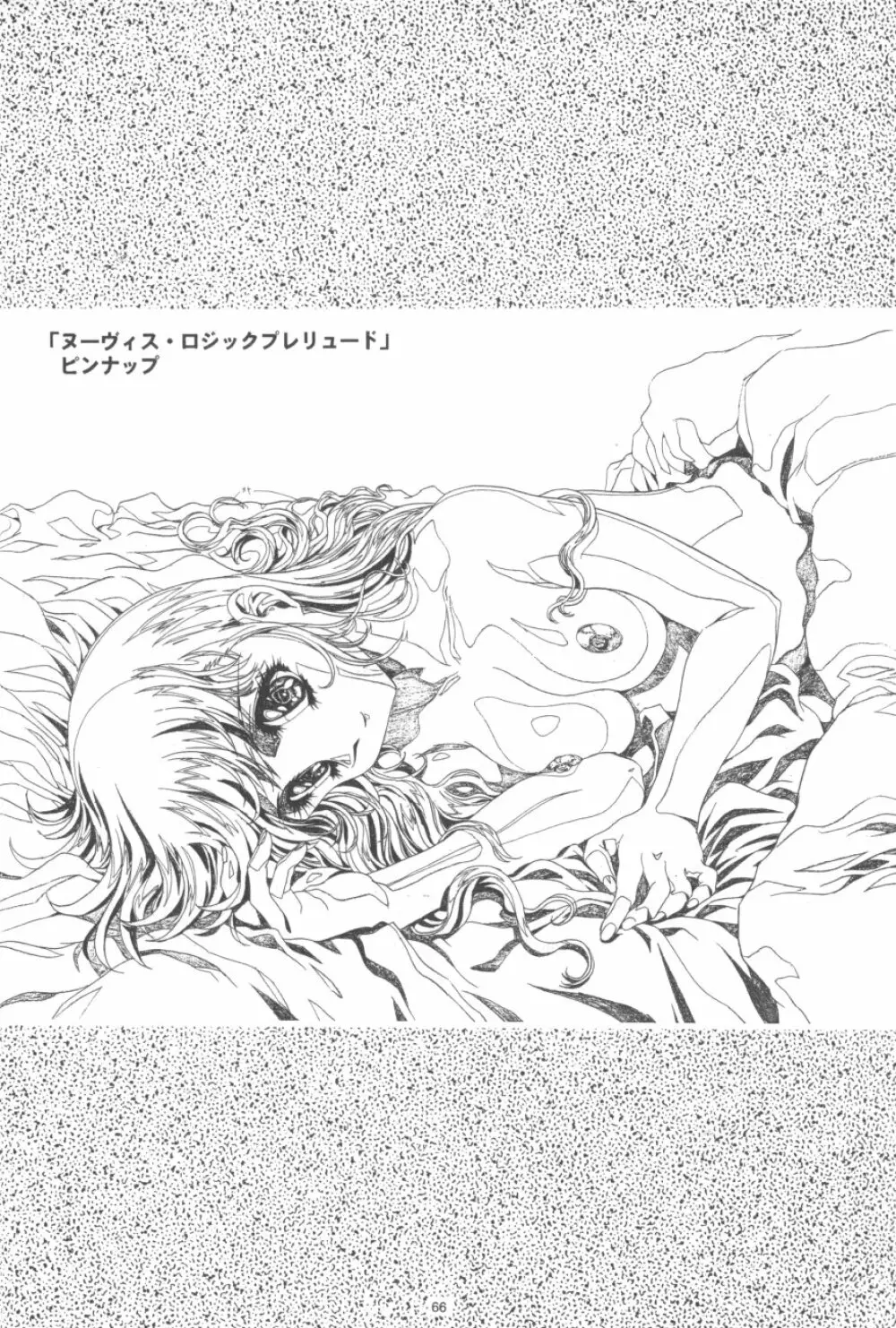 かわらじま晃ワークス１９９７～１９９９ Page.68