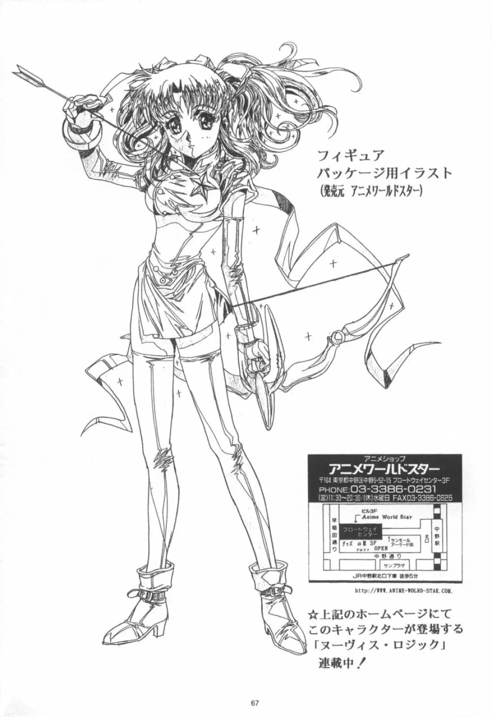 かわらじま晃ワークス１９９７～１９９９ Page.69