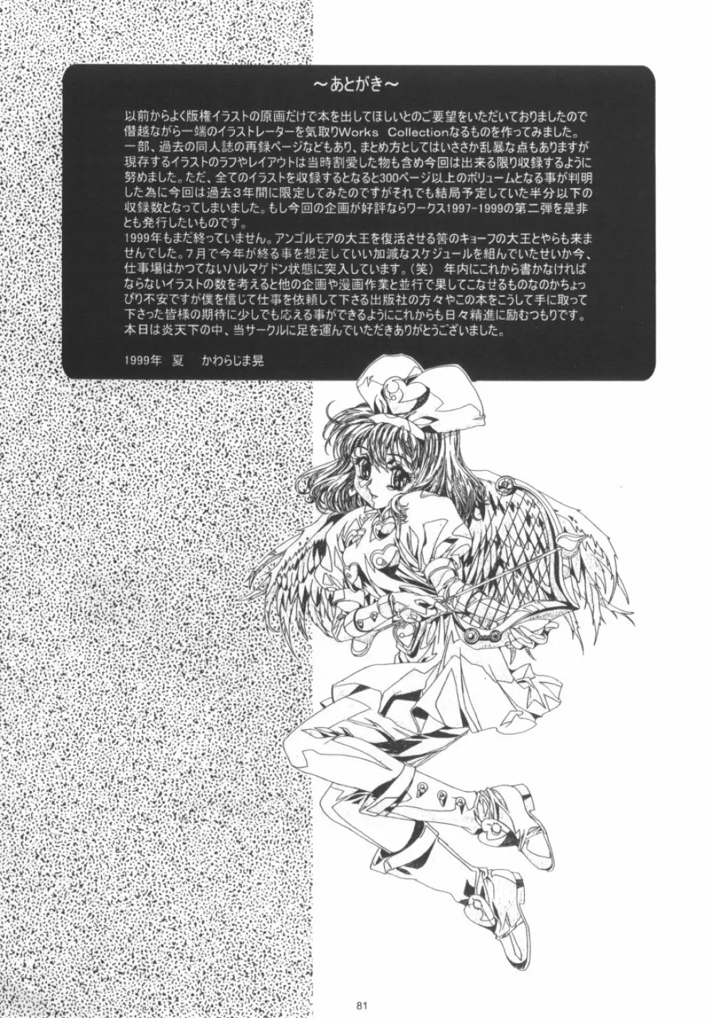 かわらじま晃ワークス１９９７～１９９９ Page.84