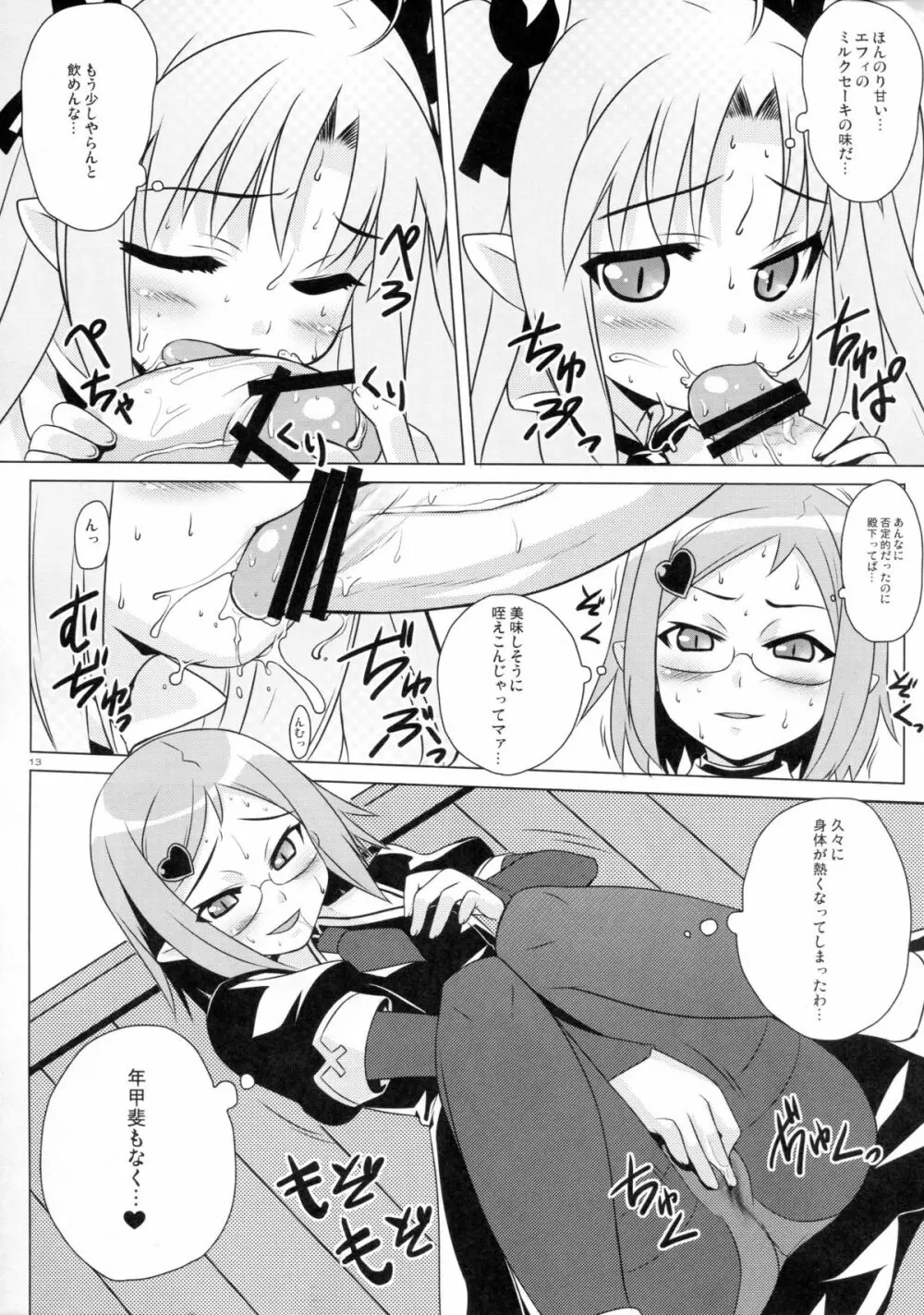 おくち Lovers Page.12