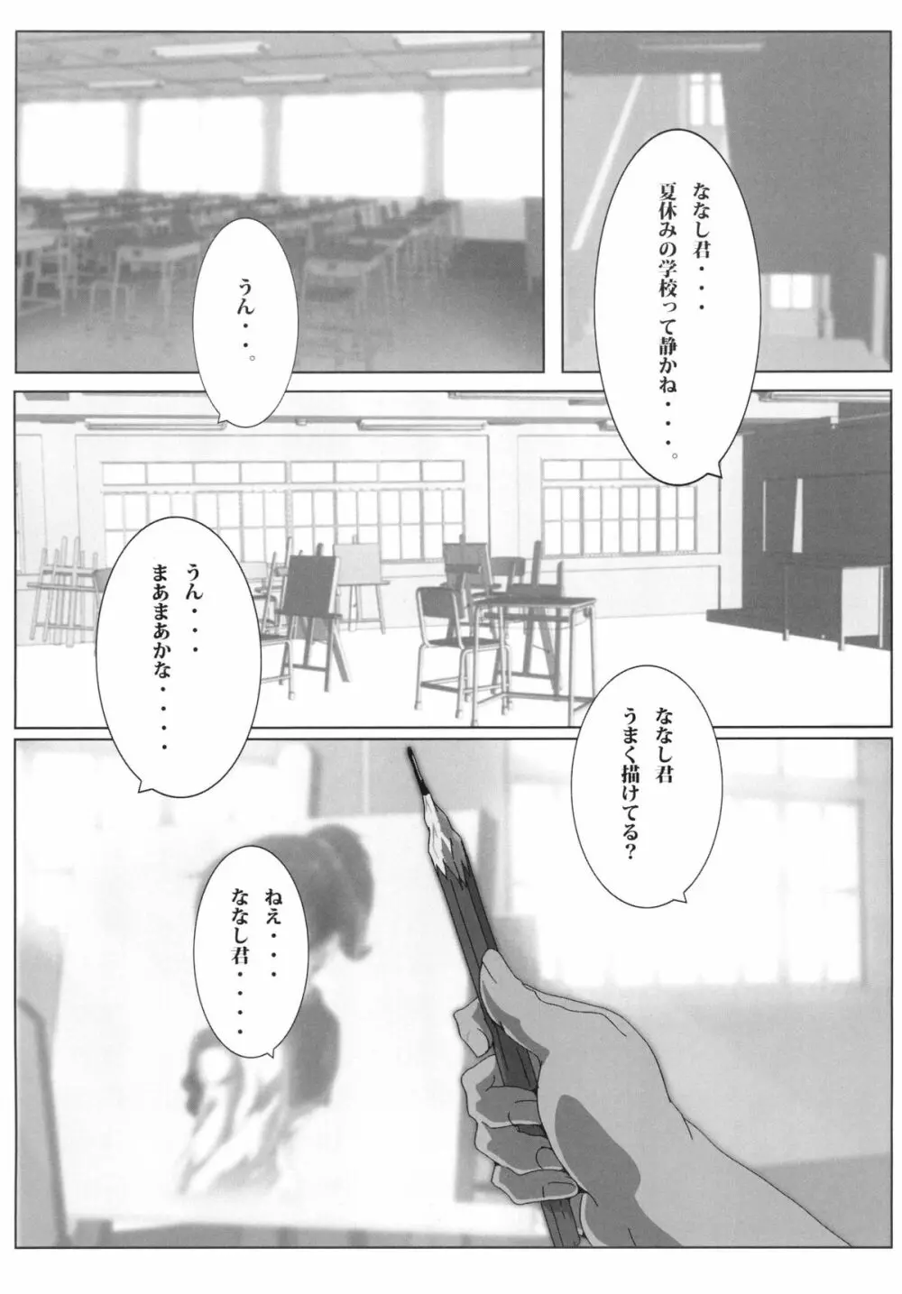 「憂」 Page.3
