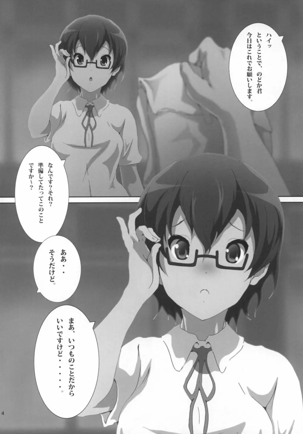 生徒会長のどか Page.6