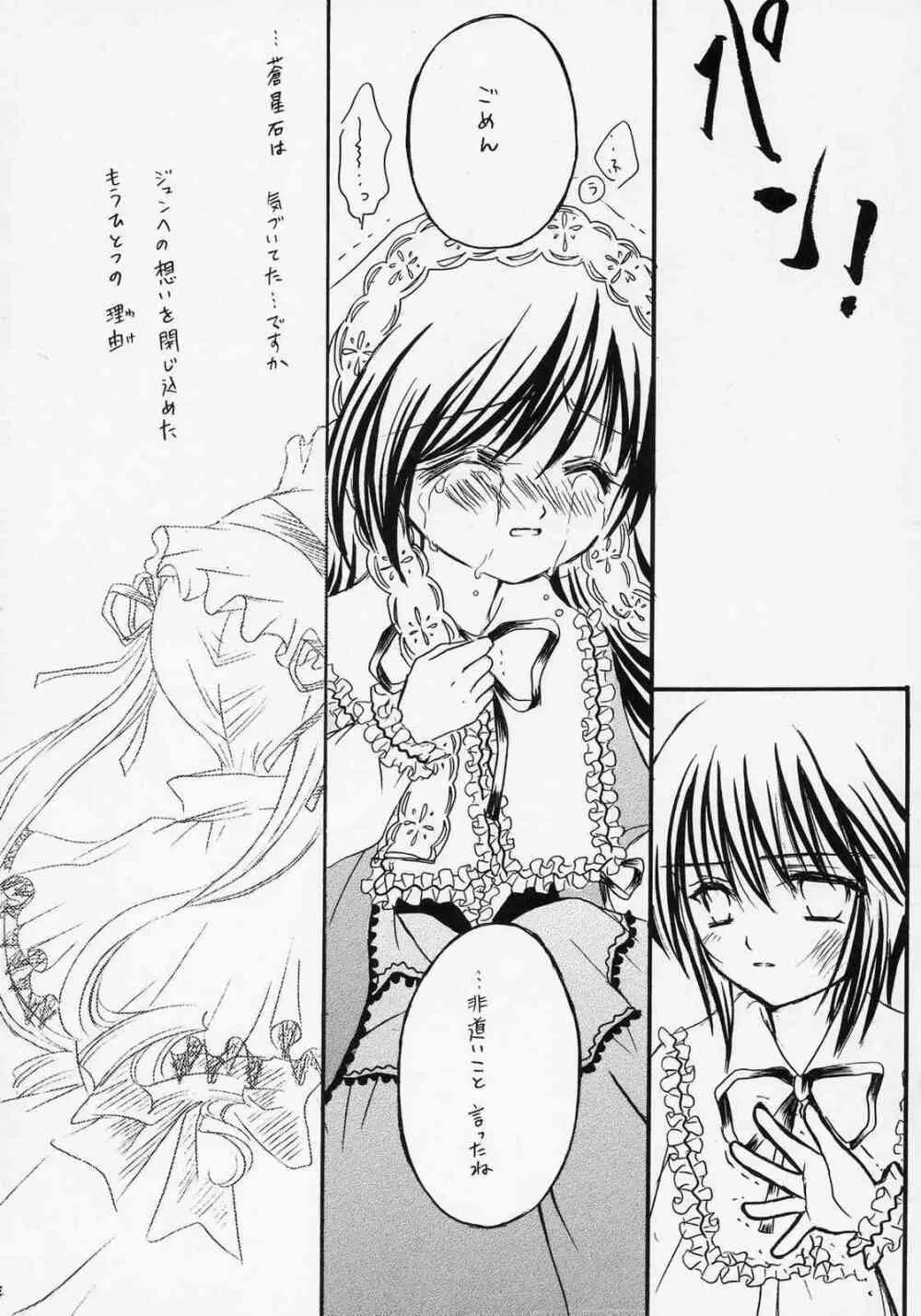イサラ ～コガレII Page.13