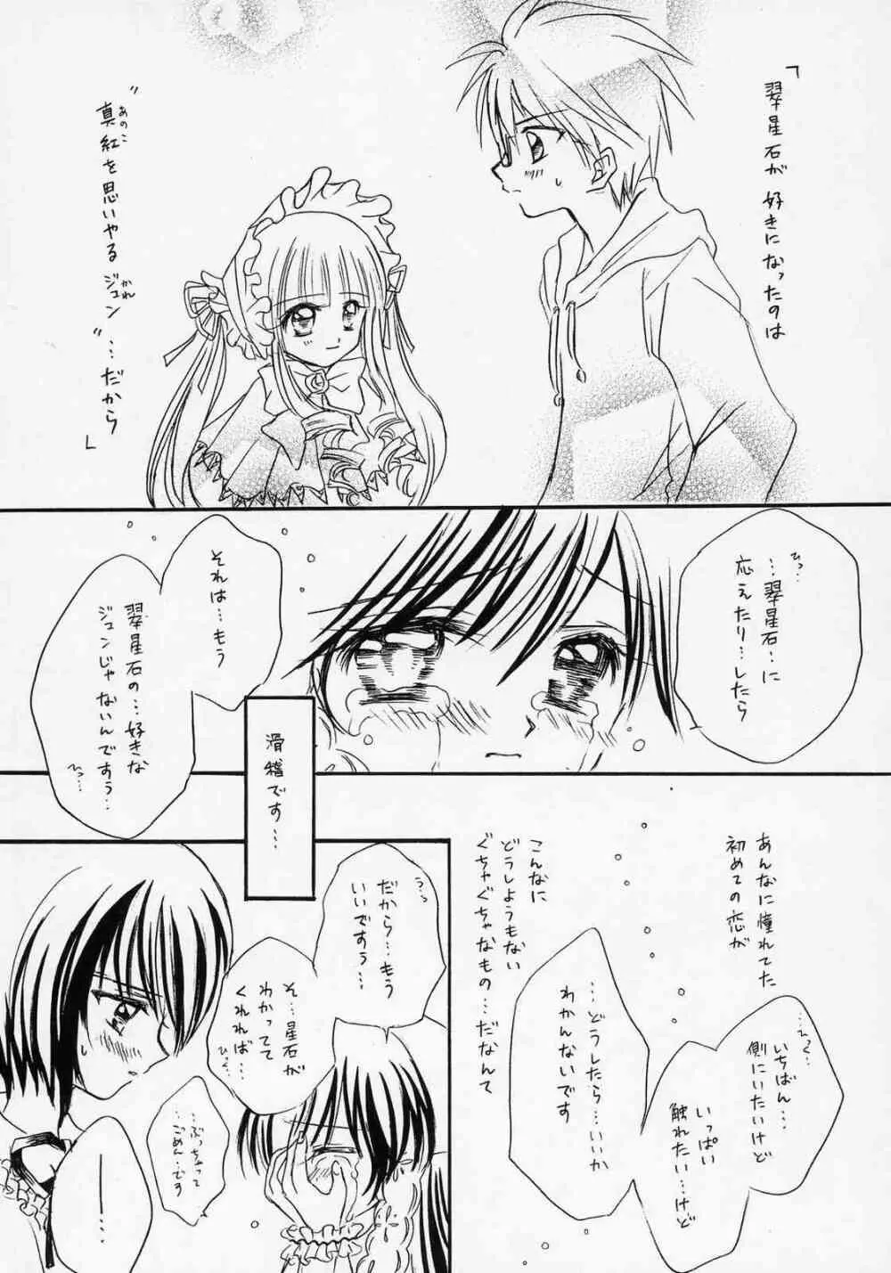 イサラ ～コガレII Page.14