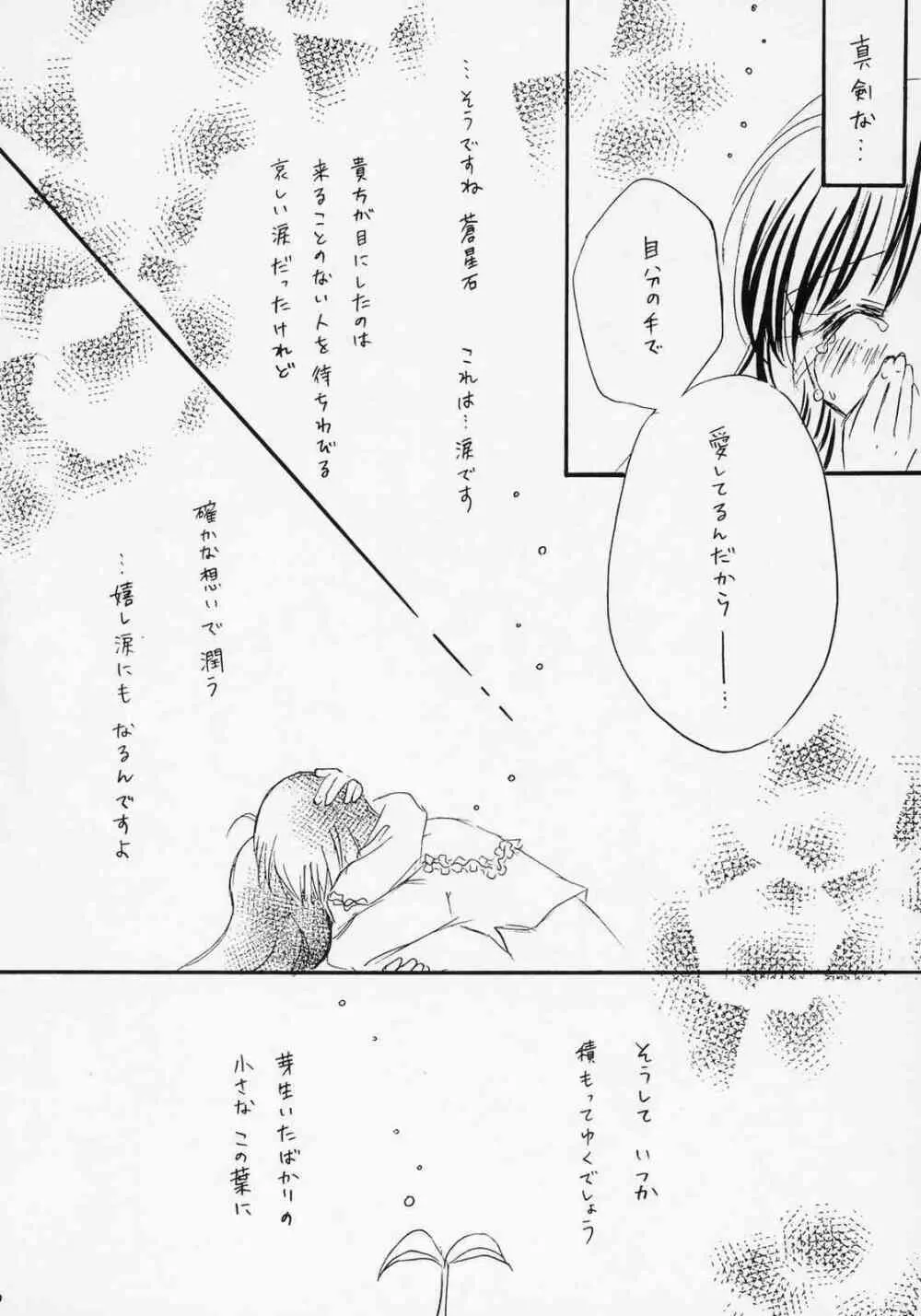 イサラ ～コガレII Page.25