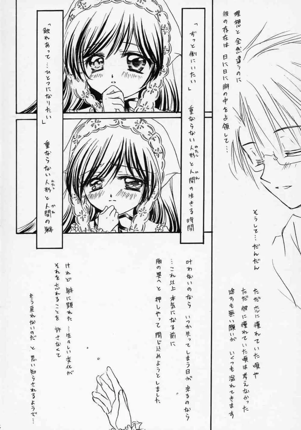 イサラ ～コガレII Page.3