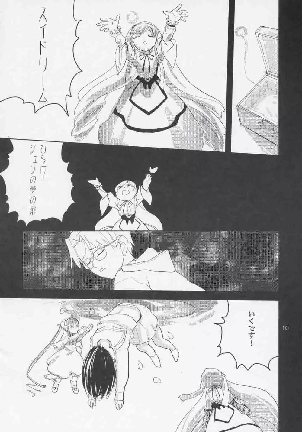 御人形遊戯 Page.9