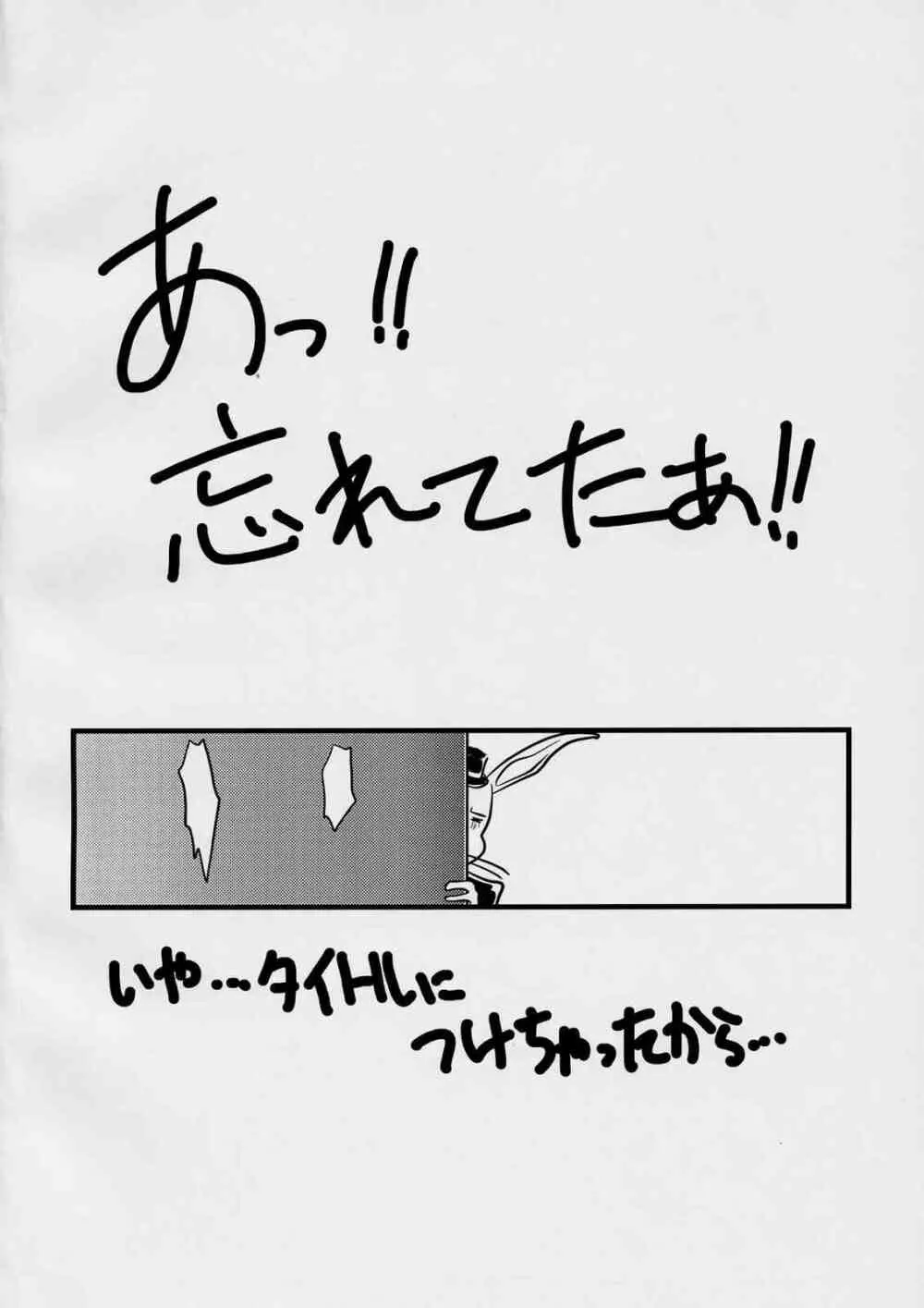 ラプラス様がみてる Page.19