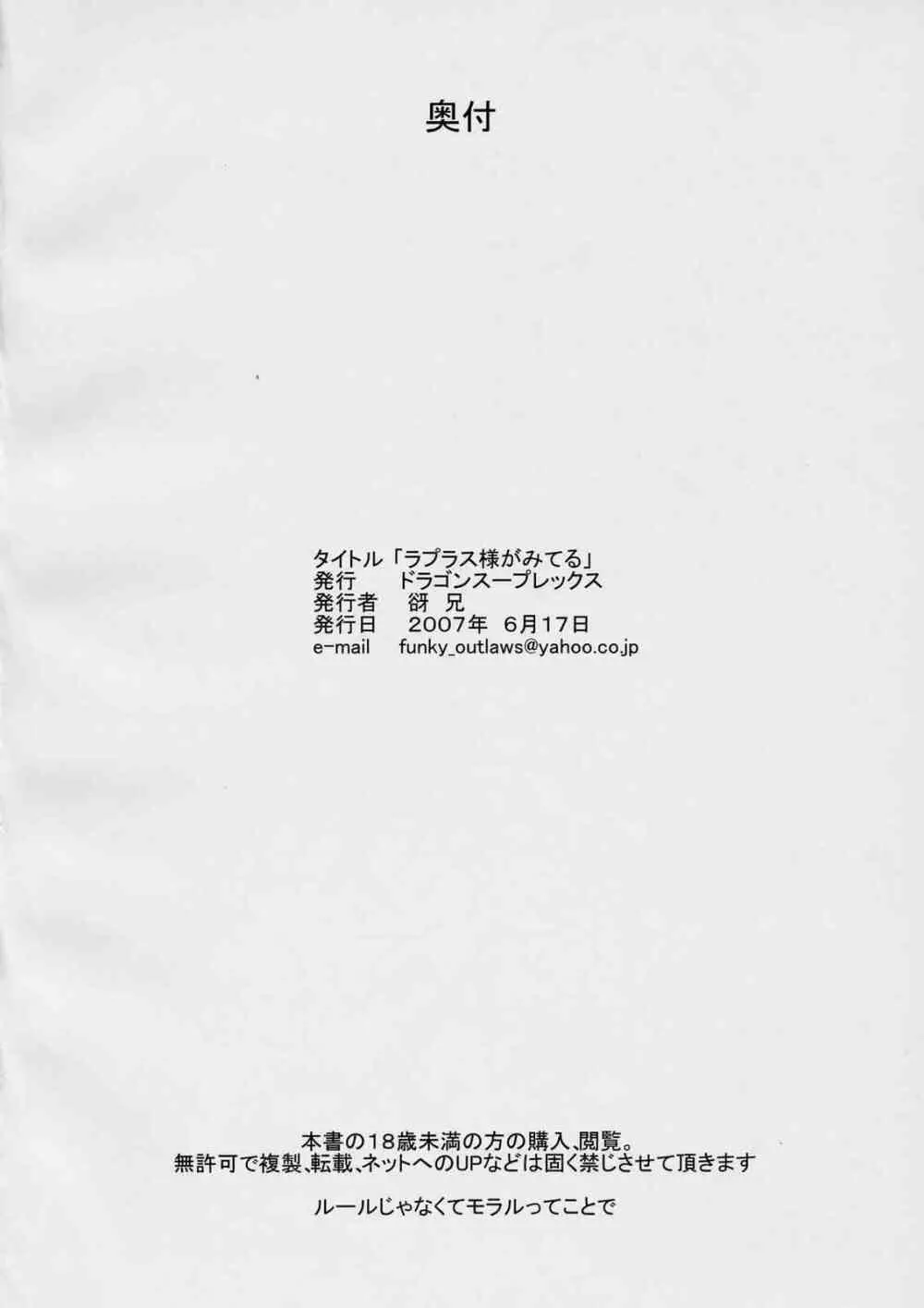 ラプラス様がみてる Page.21