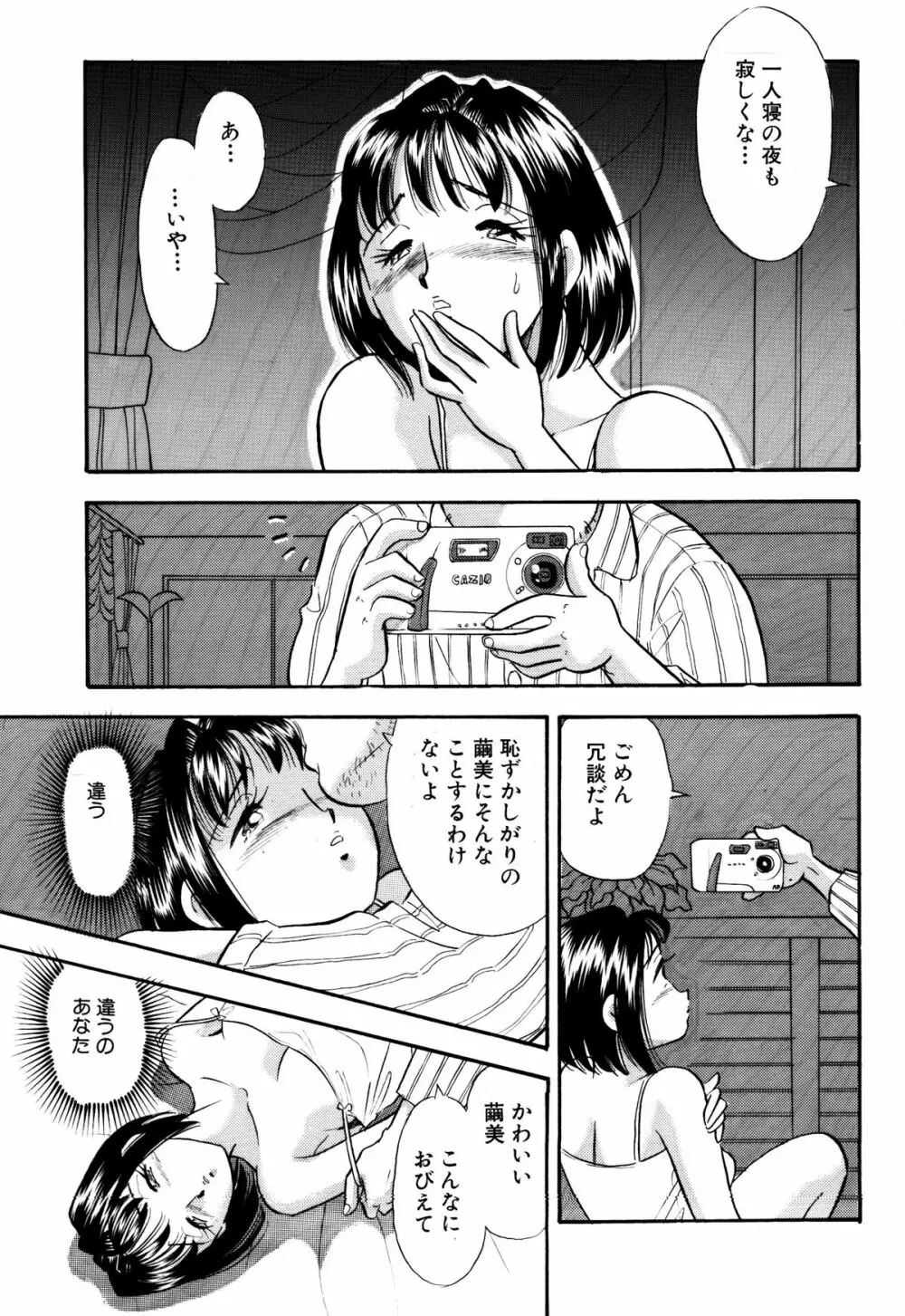 ひみつ妻5 Page.17