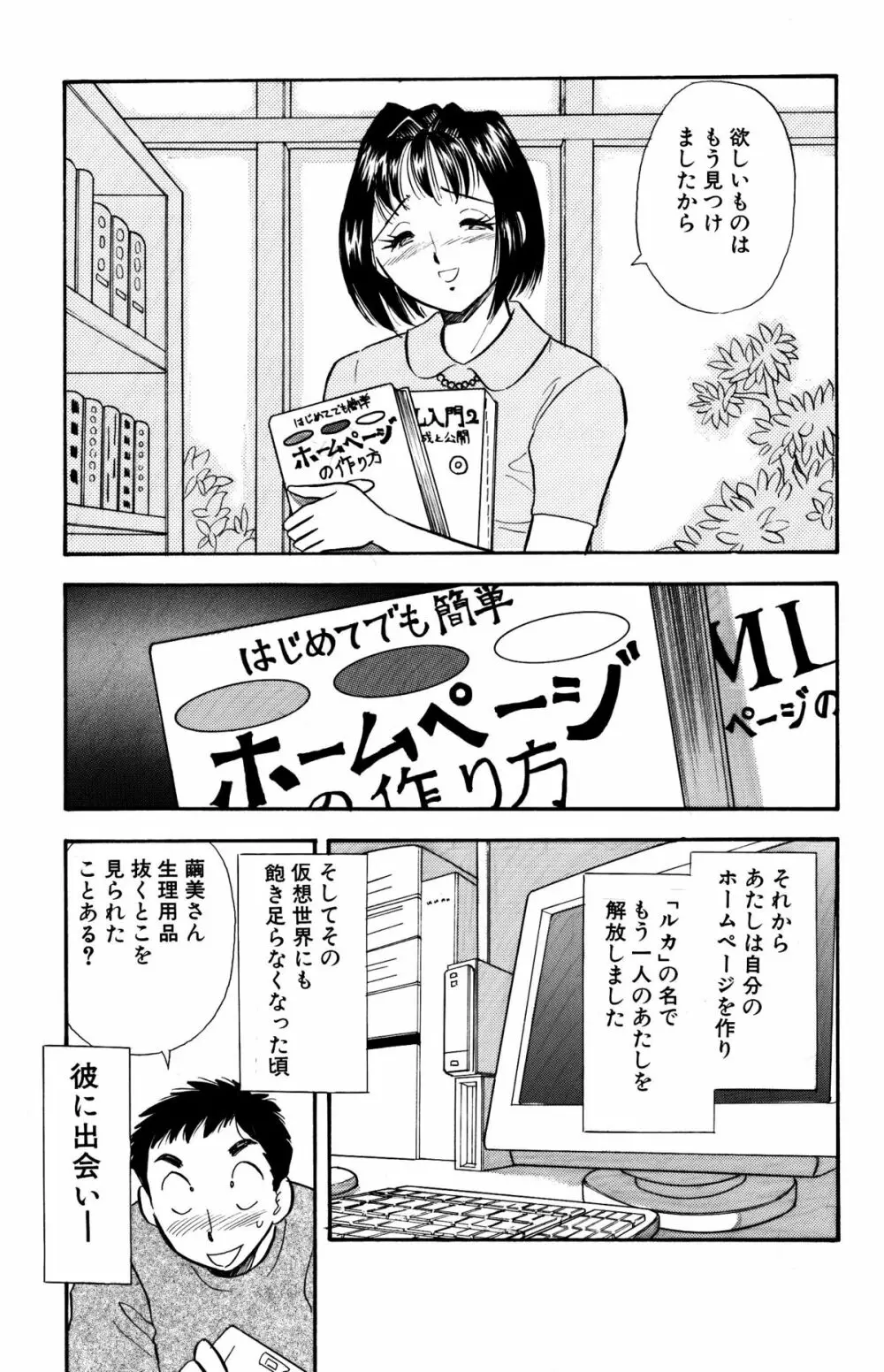 ひみつ妻5 Page.21