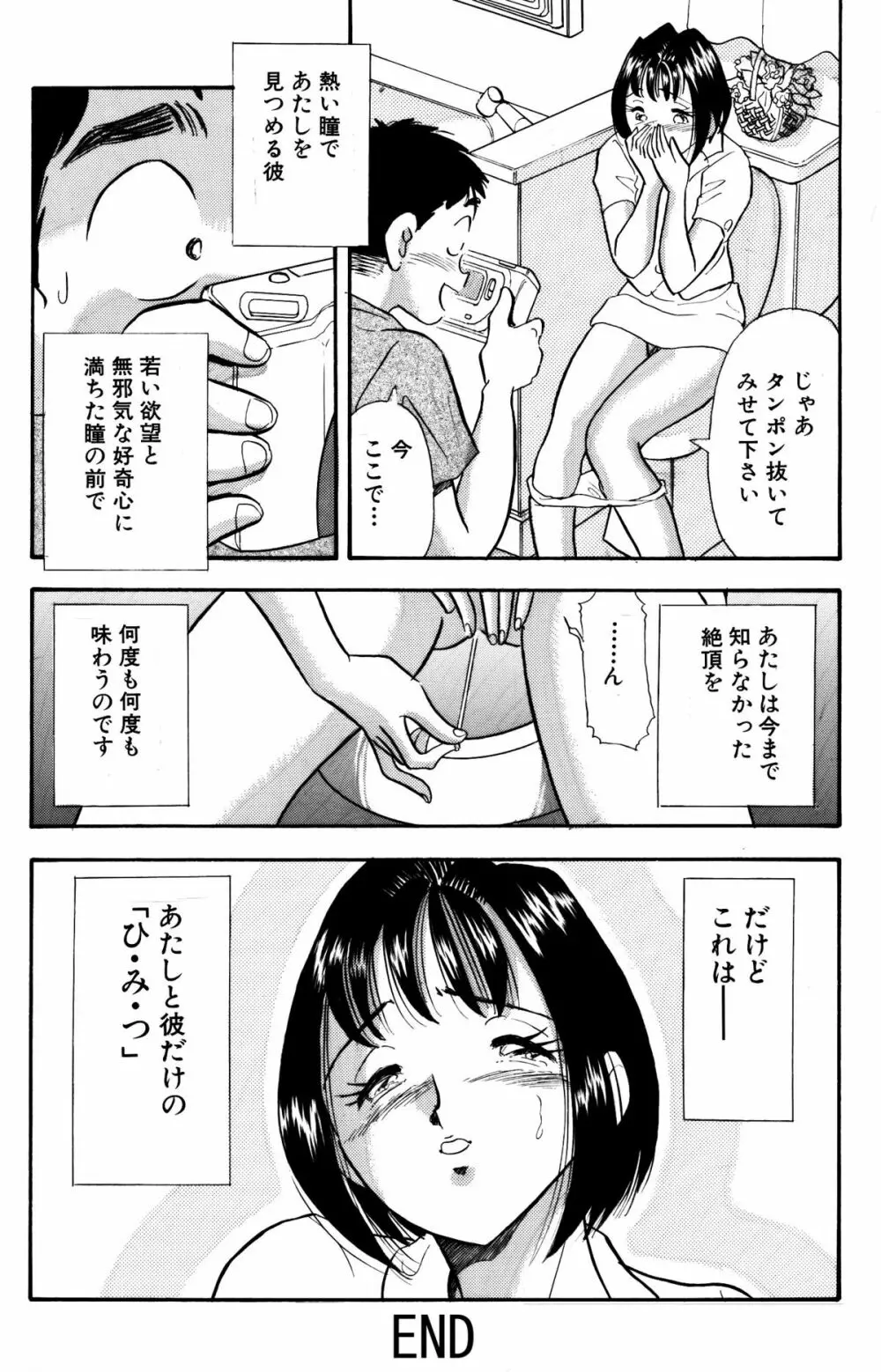ひみつ妻5 Page.22