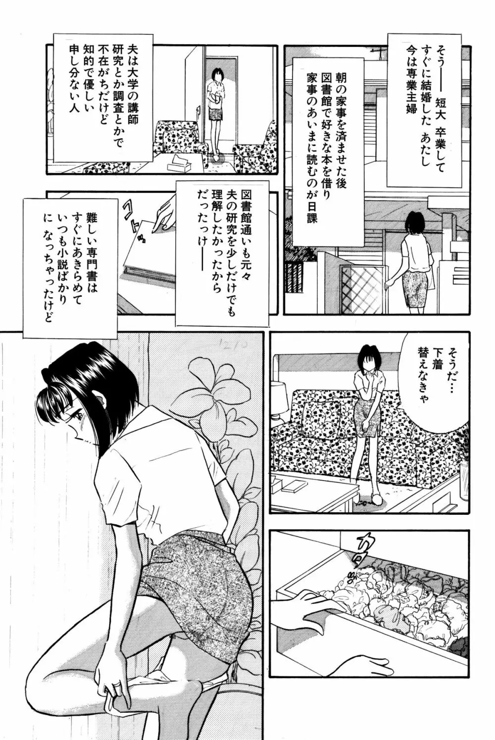 ひみつ妻5 Page.7