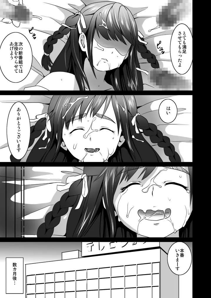 枕姦2 Page.31