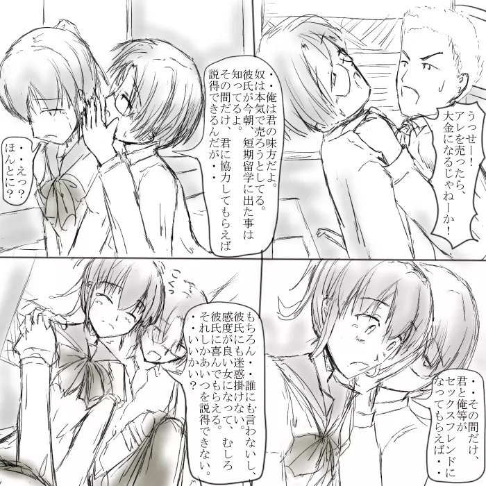 ～○○の彼女～ Page.10