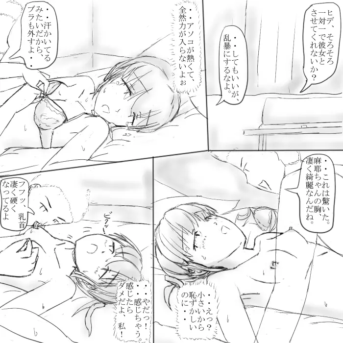 ～○○の彼女～ Page.14