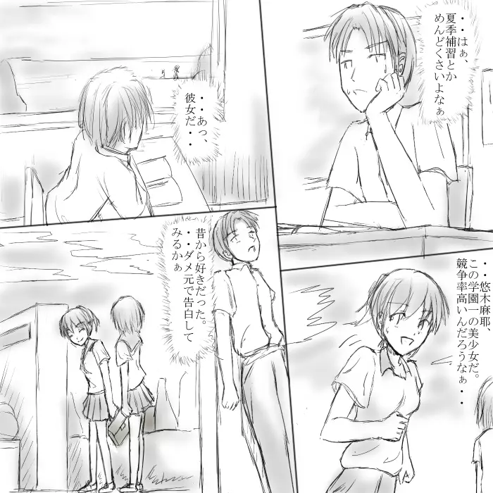 ～○○の彼女～ Page.2
