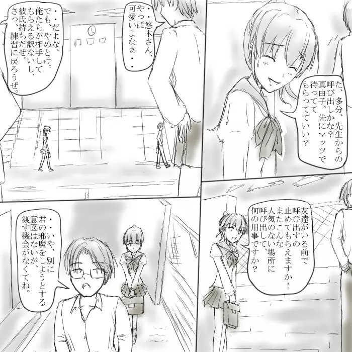 ～○○の彼女～ Page.25