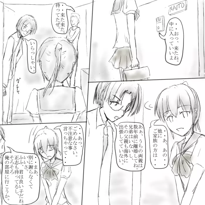 ～○○の彼女～ Page.29