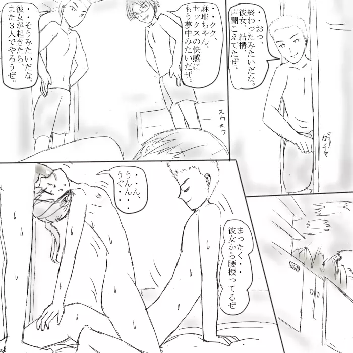 ～○○の彼女～ Page.50