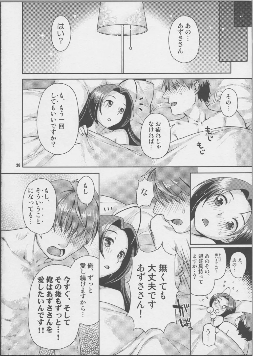 ふたりのファーストレッスン Page.25