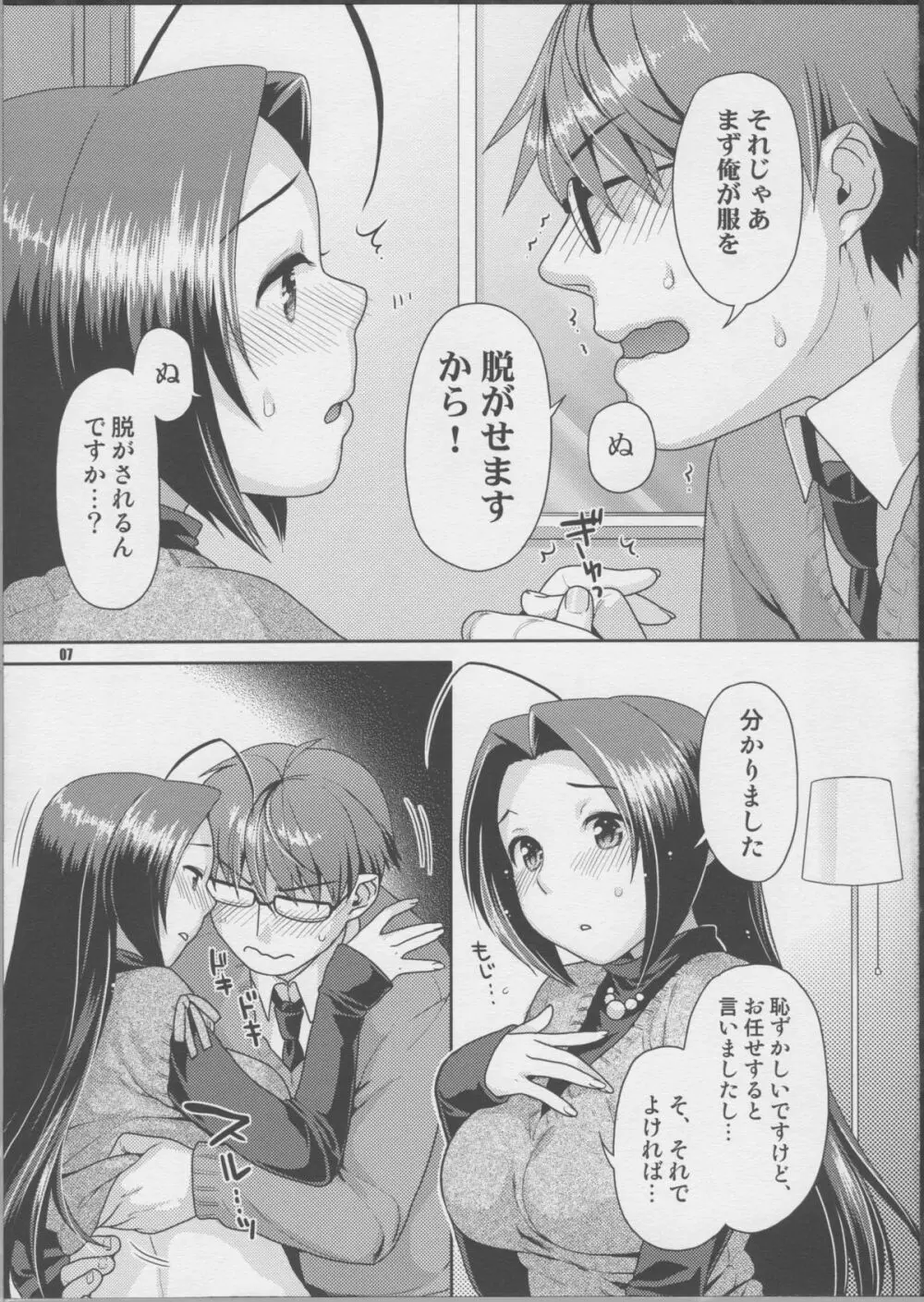 ふたりのファーストレッスン Page.6