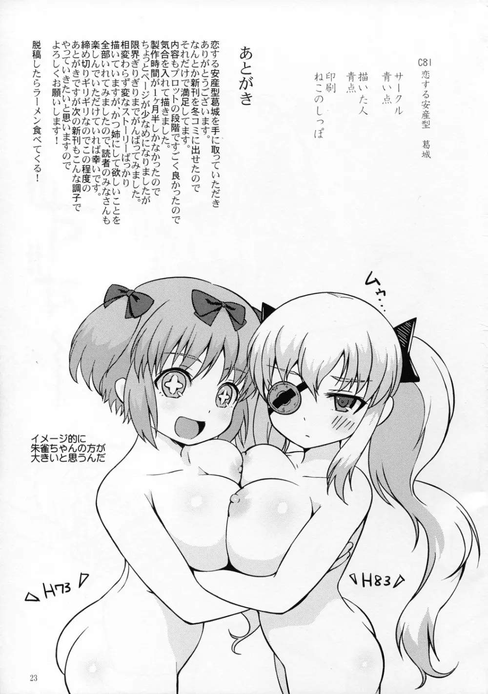 恋する安産型 葛城 Page.25