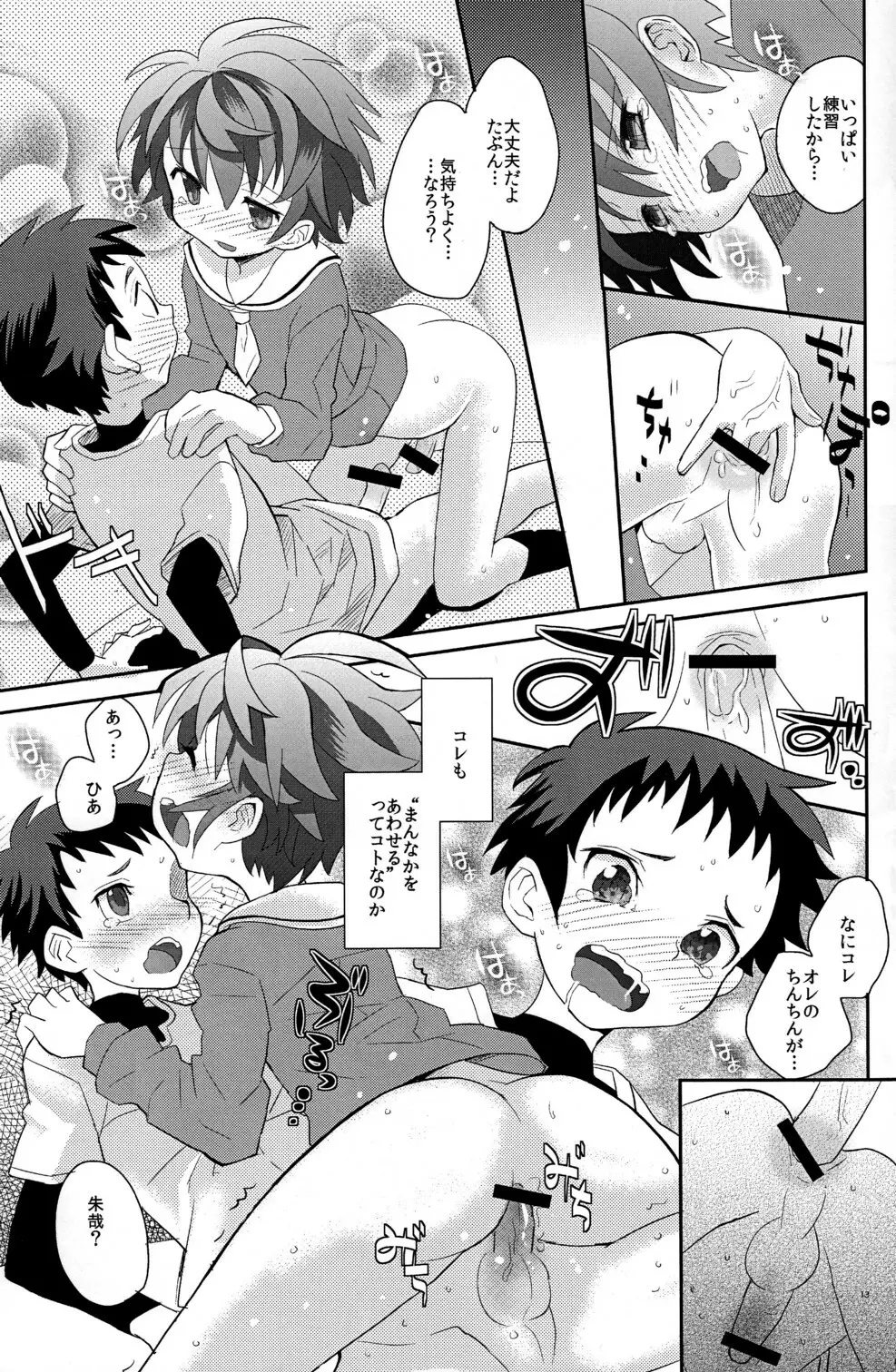 こいぞめ教室 Page.13
