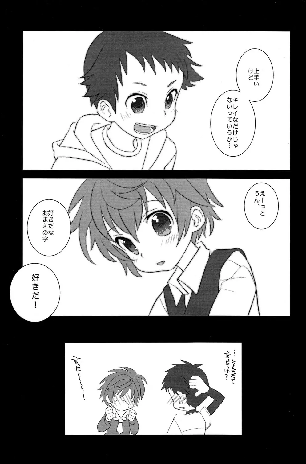 こいぞめ教室 Page.21