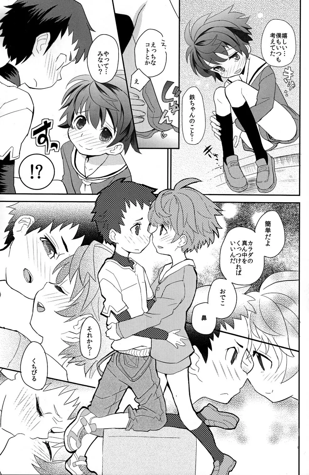 こいぞめ教室 Page.9