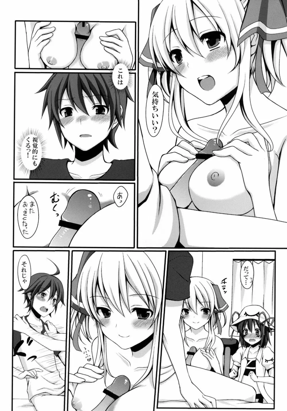 してあげる Page.12