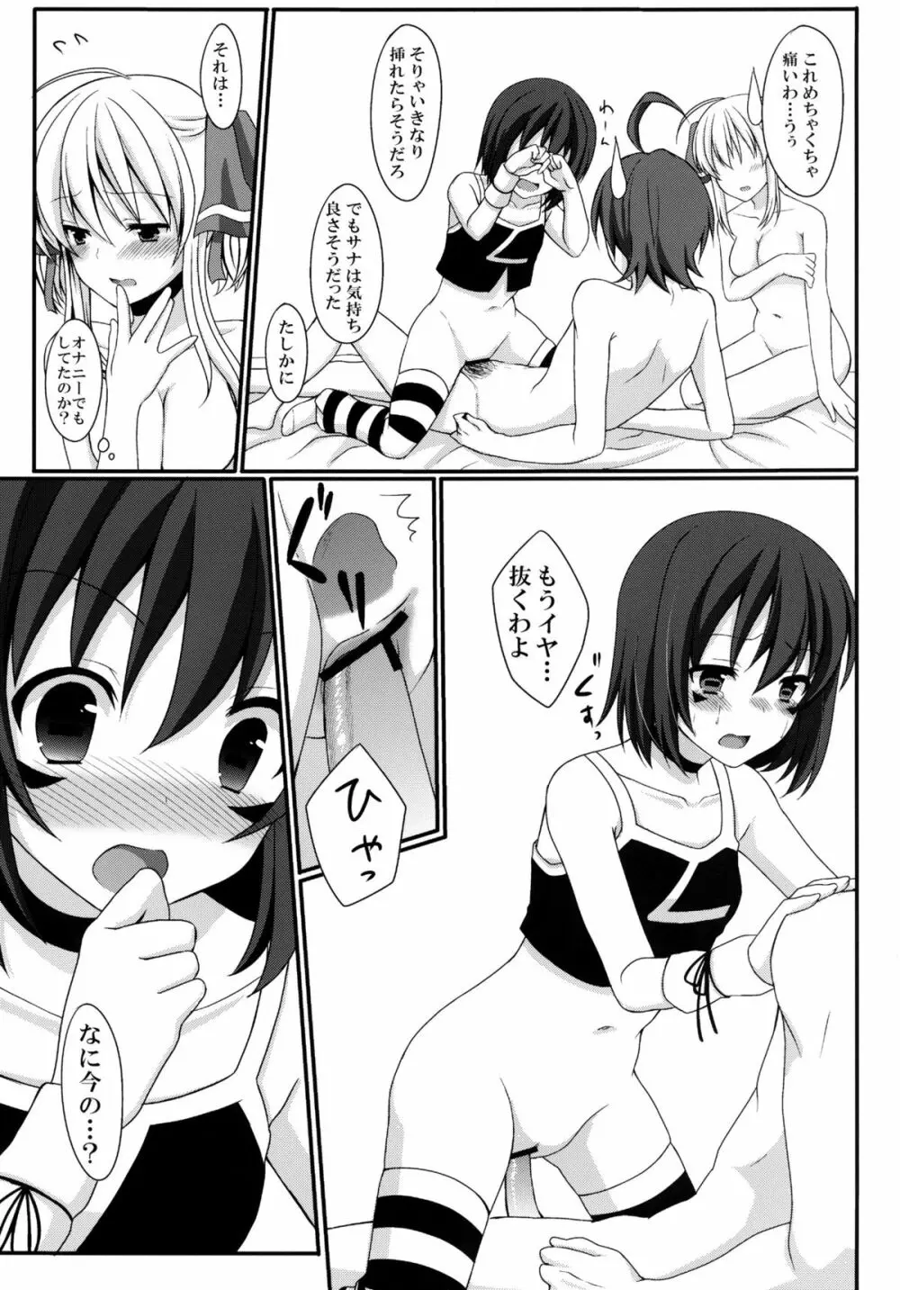 してあげる Page.21