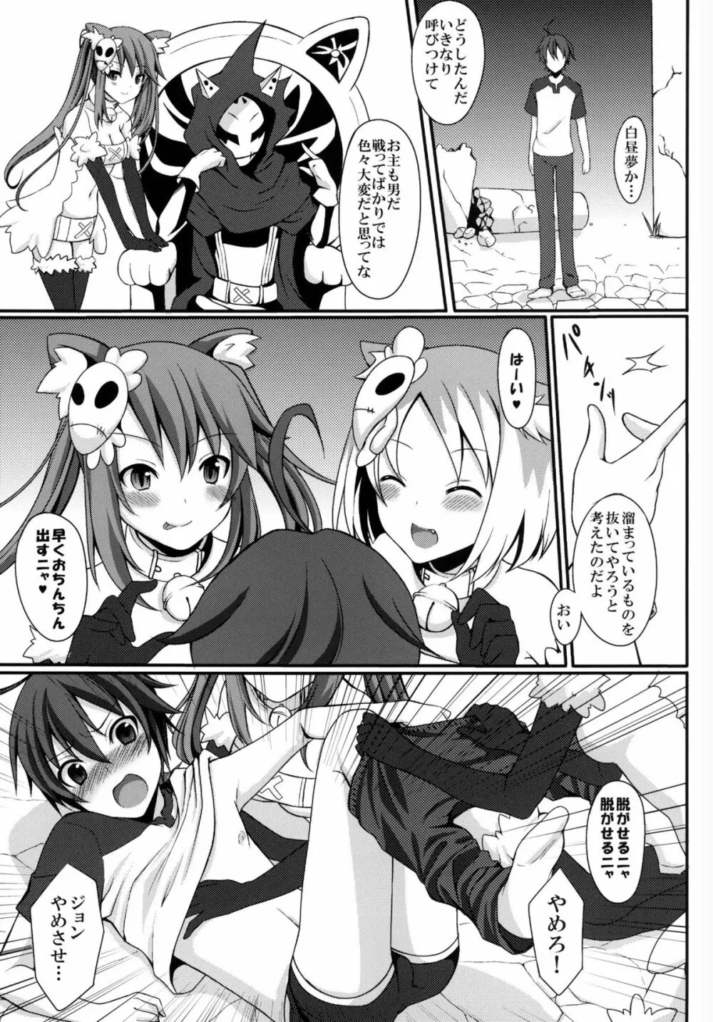 してあげる Page.3