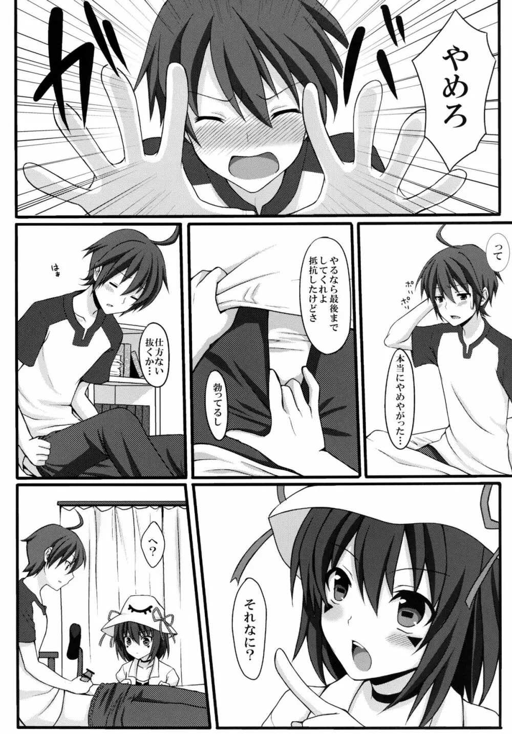 してあげる Page.4
