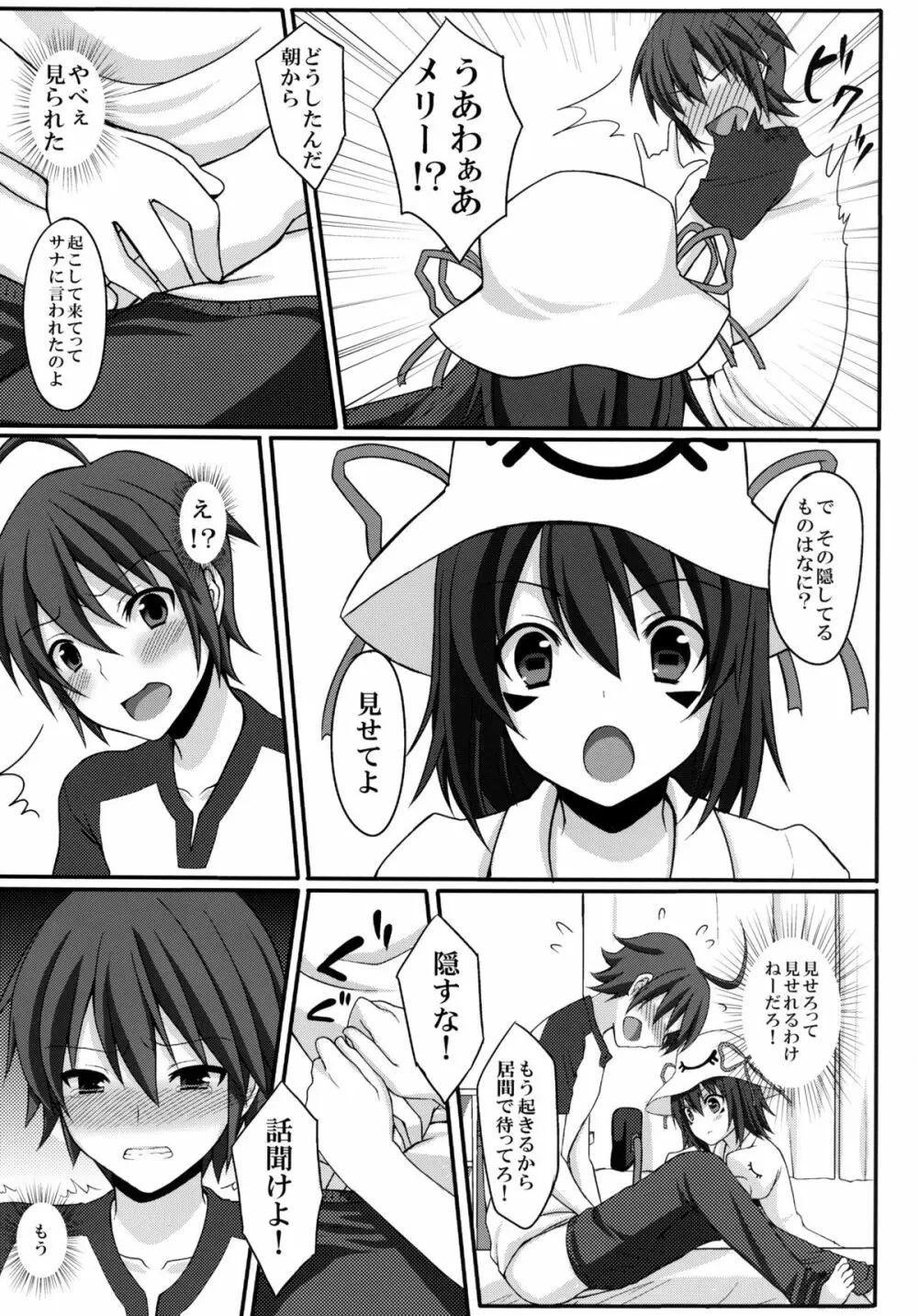 してあげる Page.5