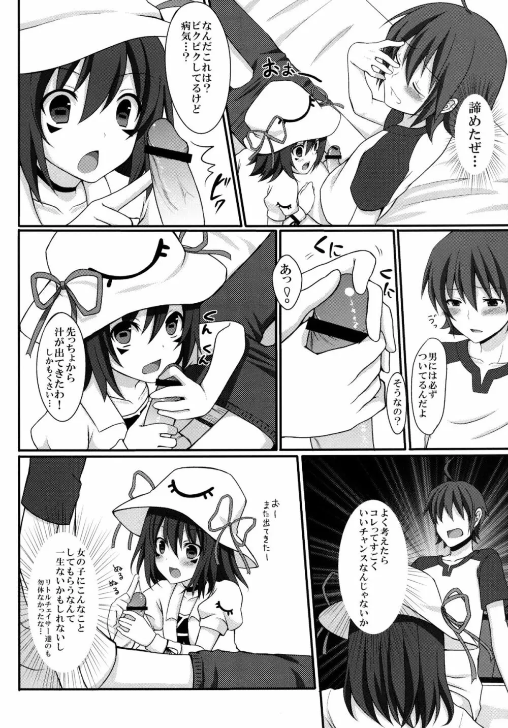 してあげる Page.6