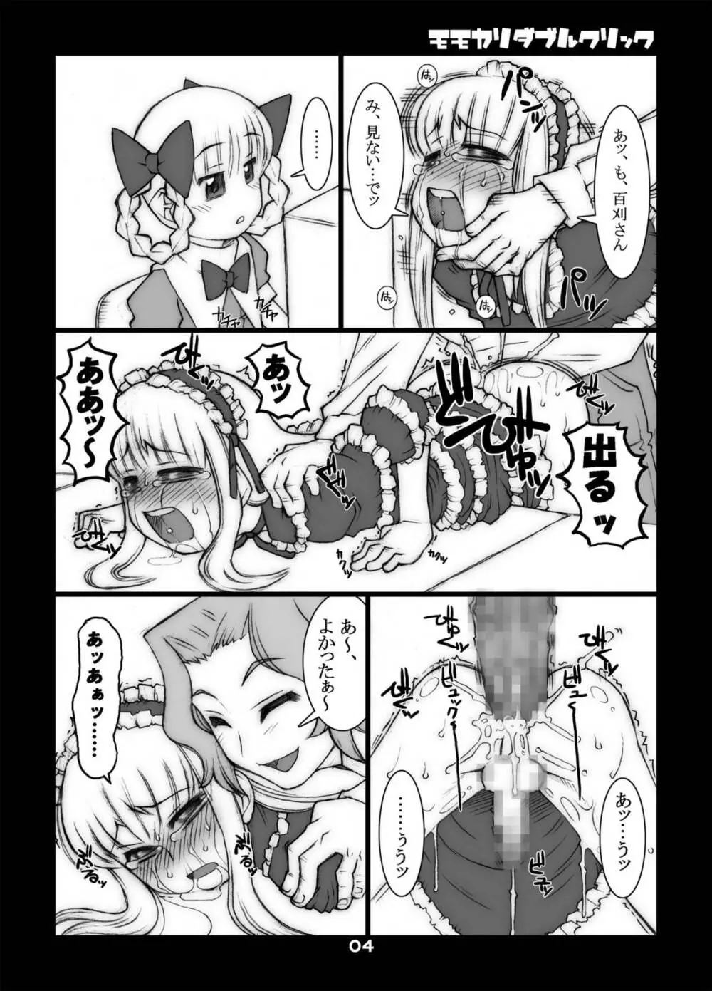モモカリスイッチCtrl+A Page.27