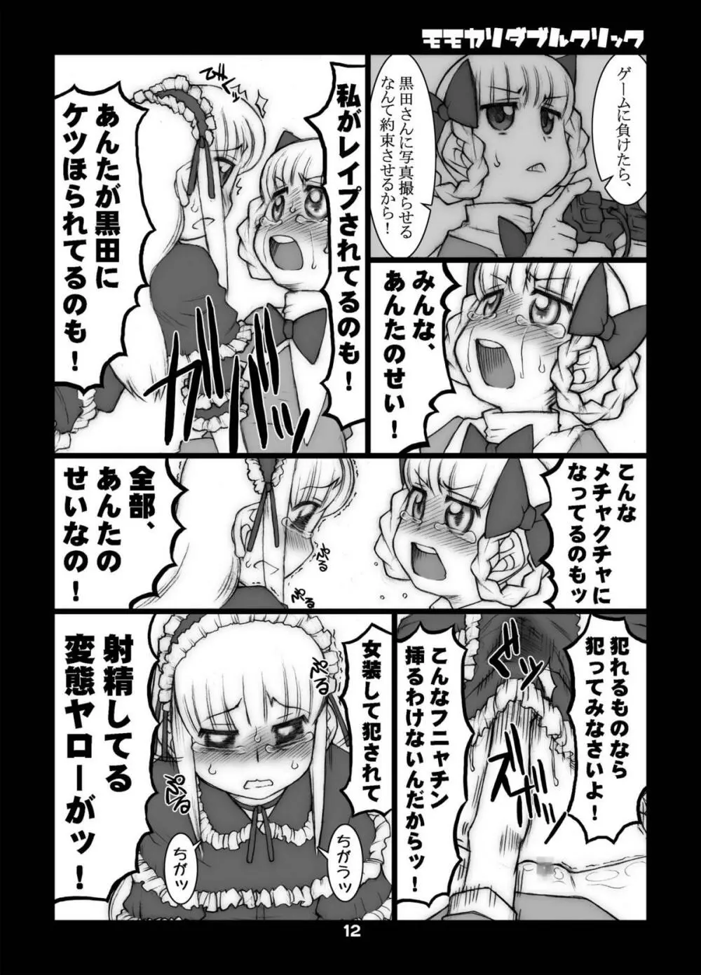 モモカリスイッチCtrl+A Page.35