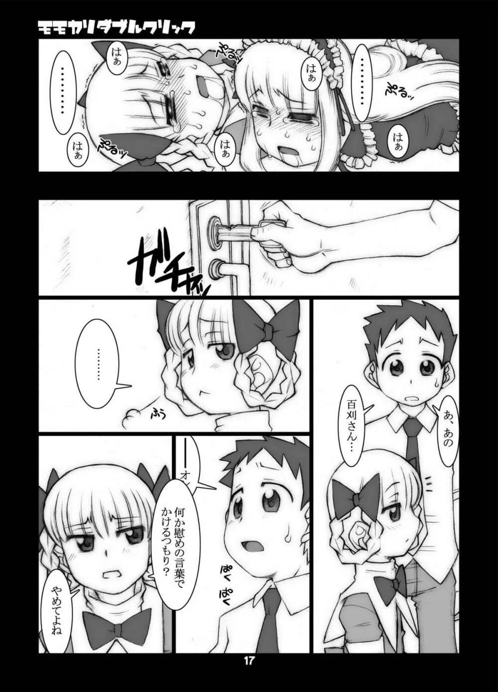 モモカリスイッチCtrl+A Page.40