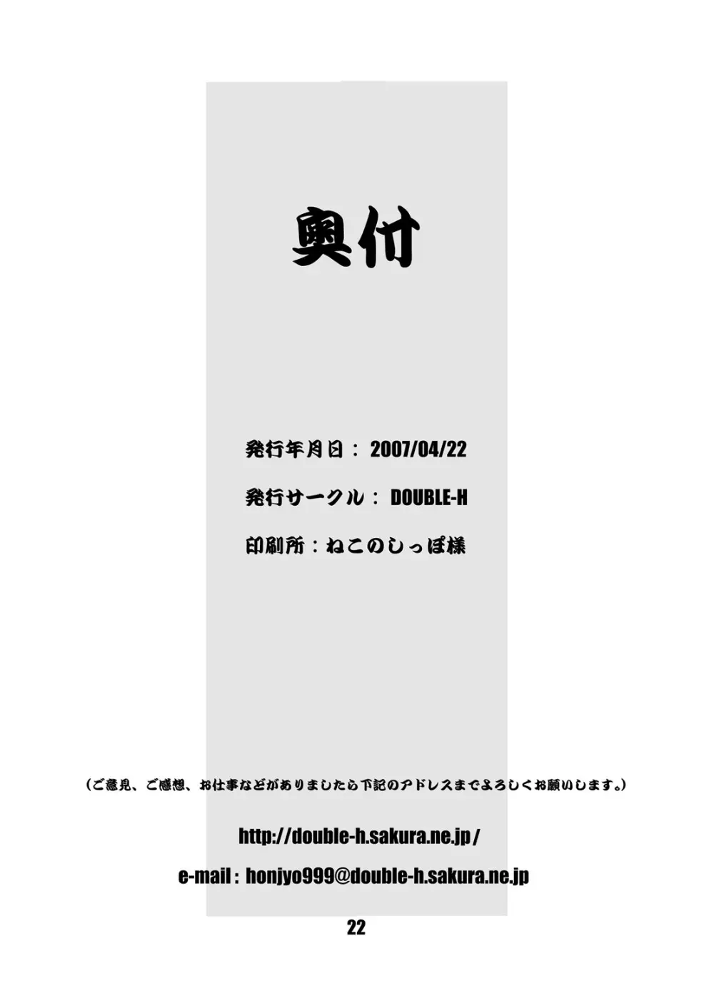 肉臭娘 変態人妻悶絶雌勃起 Page.21