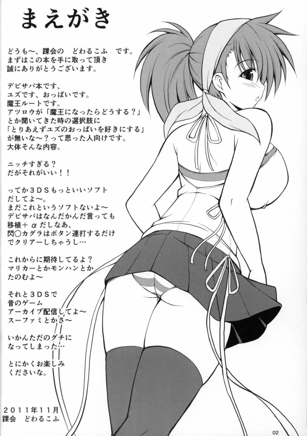 魔王営業はじめました Page.2