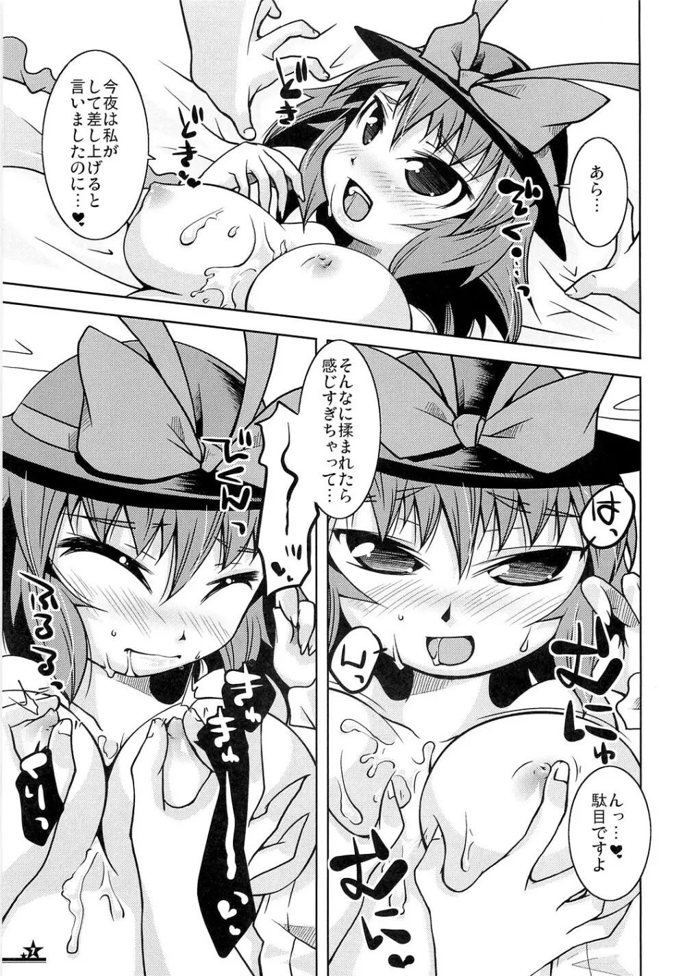 Christmas Night Fever!! Page.6