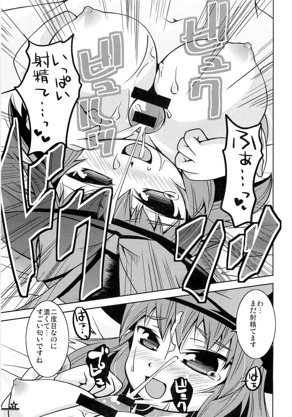 Christmas Night Fever!! Page.8