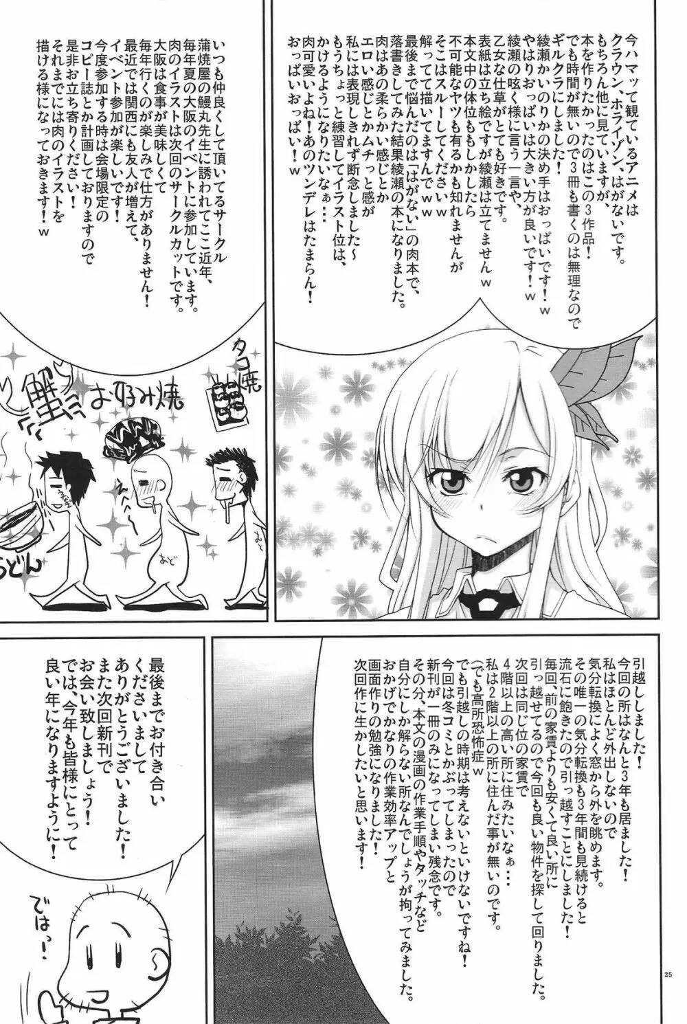 AYASEBON Page.24
