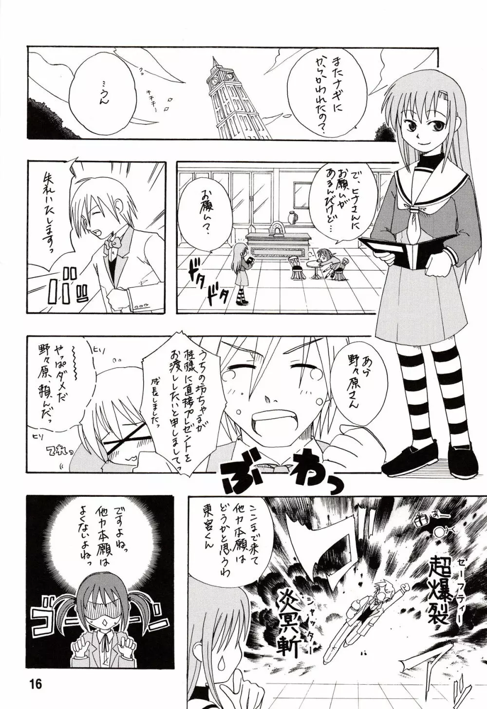 ヒナギックス Page.16